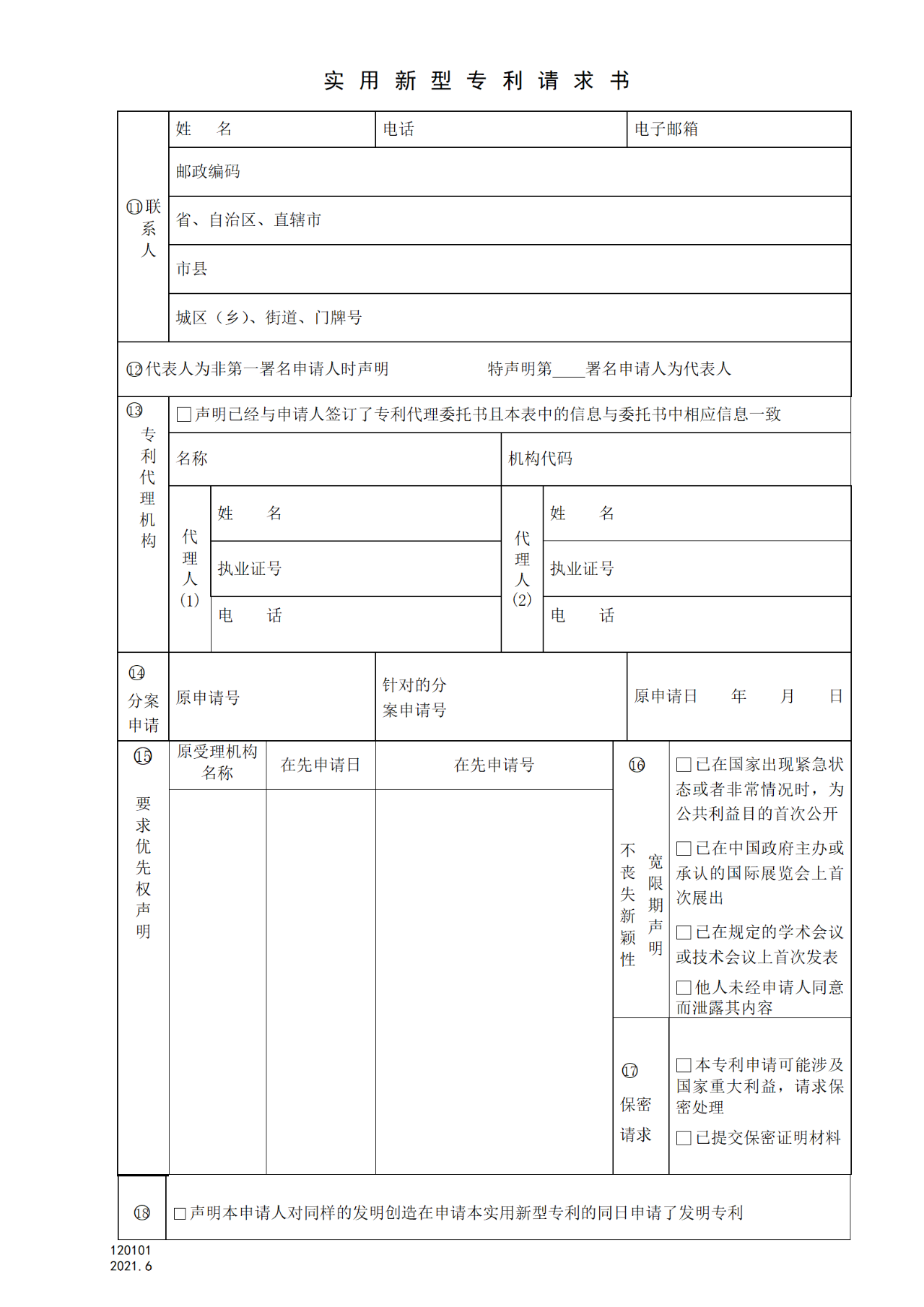 國知局：6月1日啟用新專利法修改的17個(gè)表格