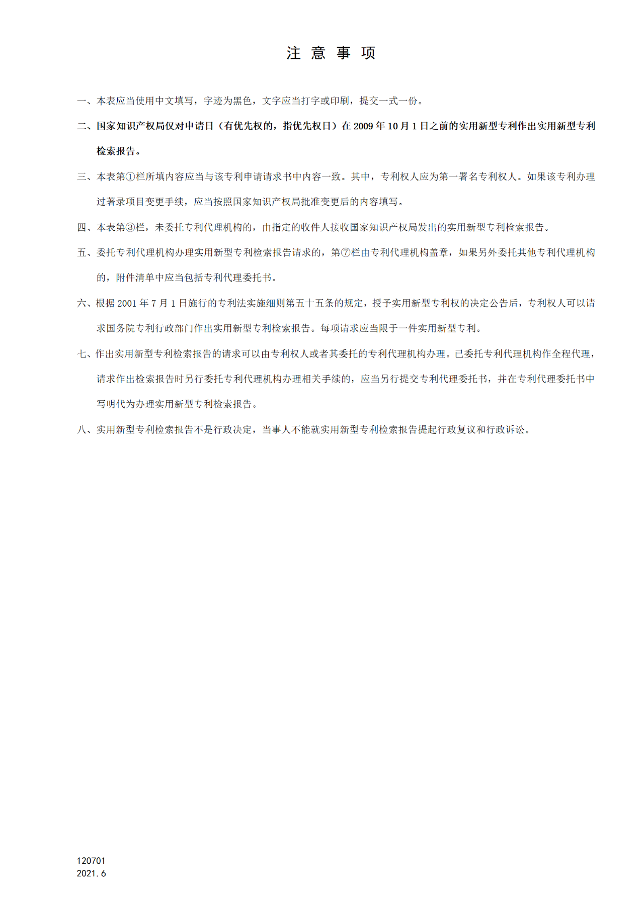 國知局：6月1日啟用新專利法修改的17個(gè)表格