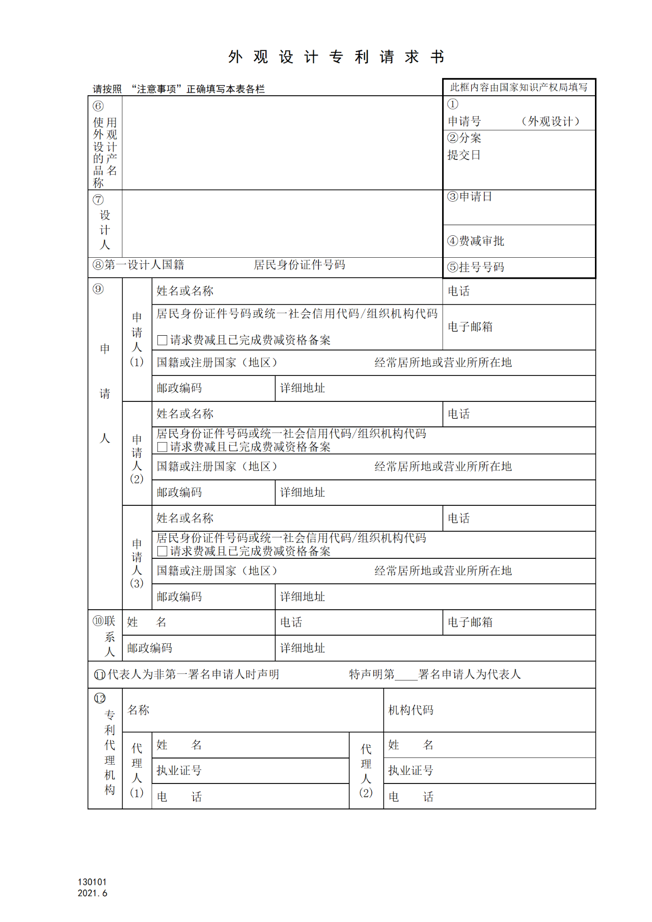 國知局：6月1日啟用新專利法修改的17個(gè)表格