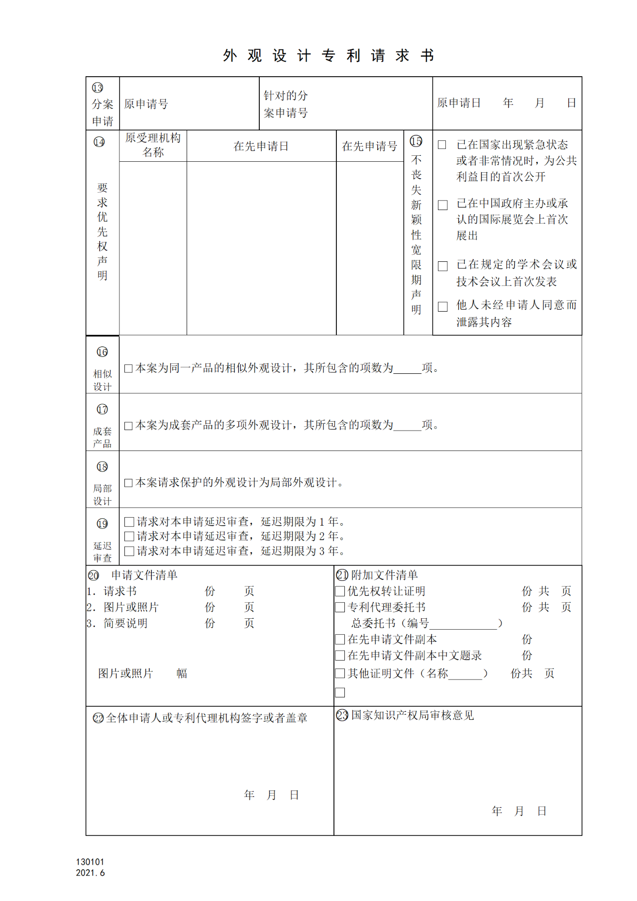 國知局：6月1日啟用新專利法修改的17個(gè)表格