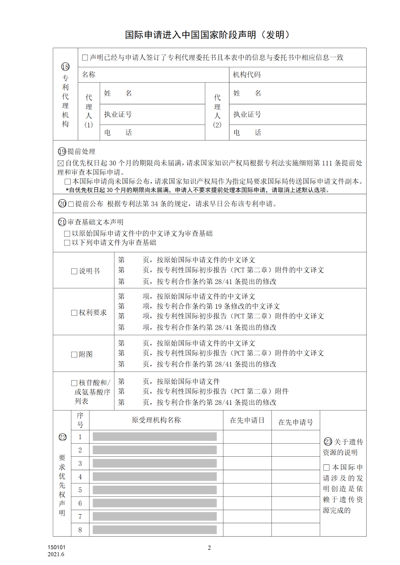 國知局：6月1日啟用新專利法修改的17個(gè)表格