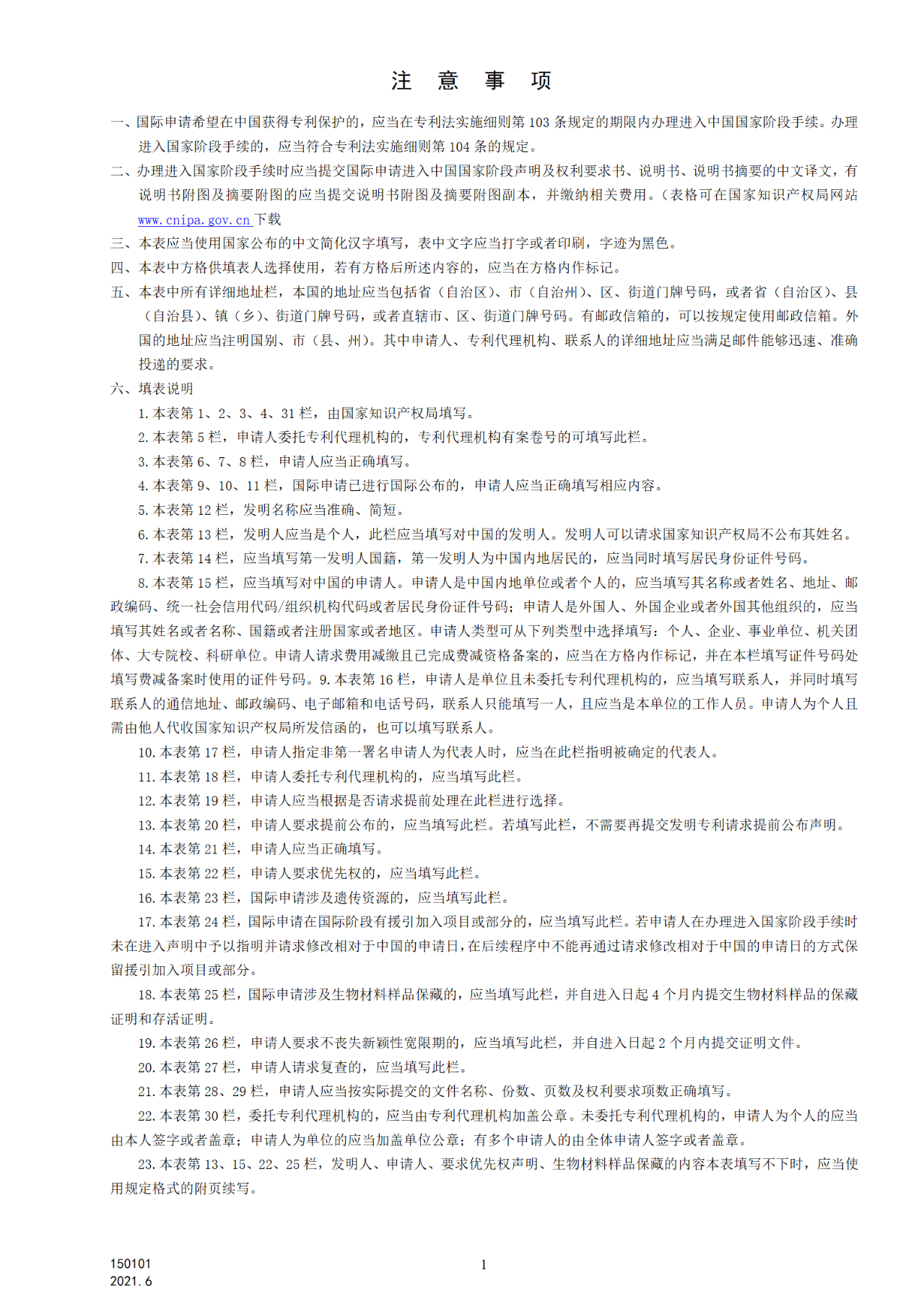 國知局：6月1日啟用新專利法修改的17個(gè)表格