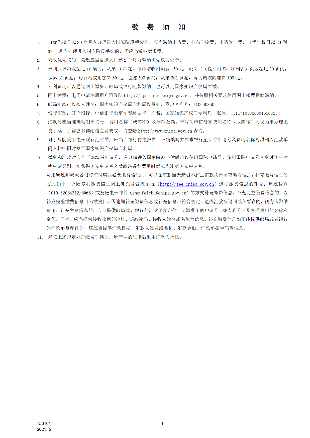 國知局：6月1日啟用新專利法修改的17個(gè)表格