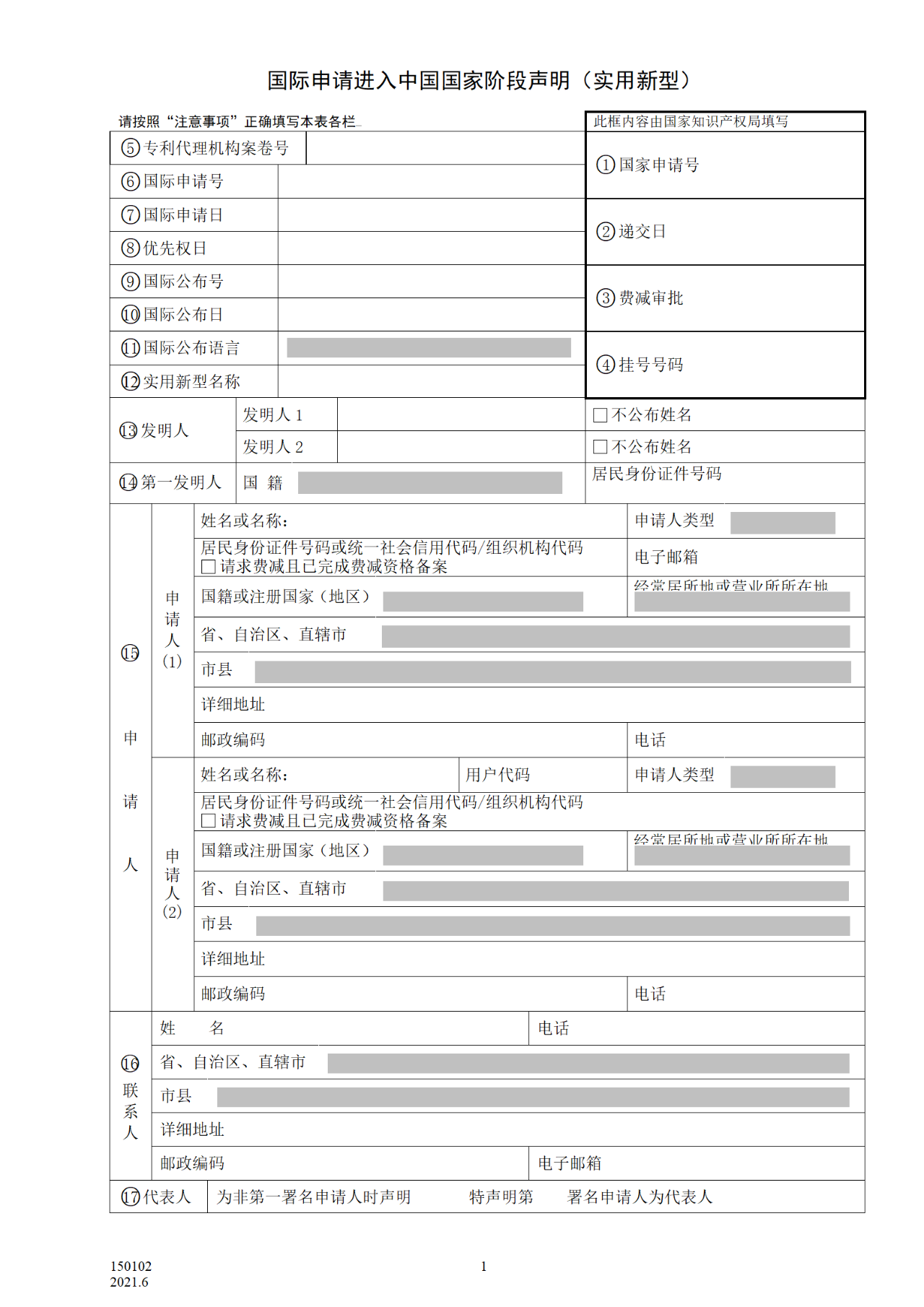 國知局：6月1日啟用新專利法修改的17個(gè)表格