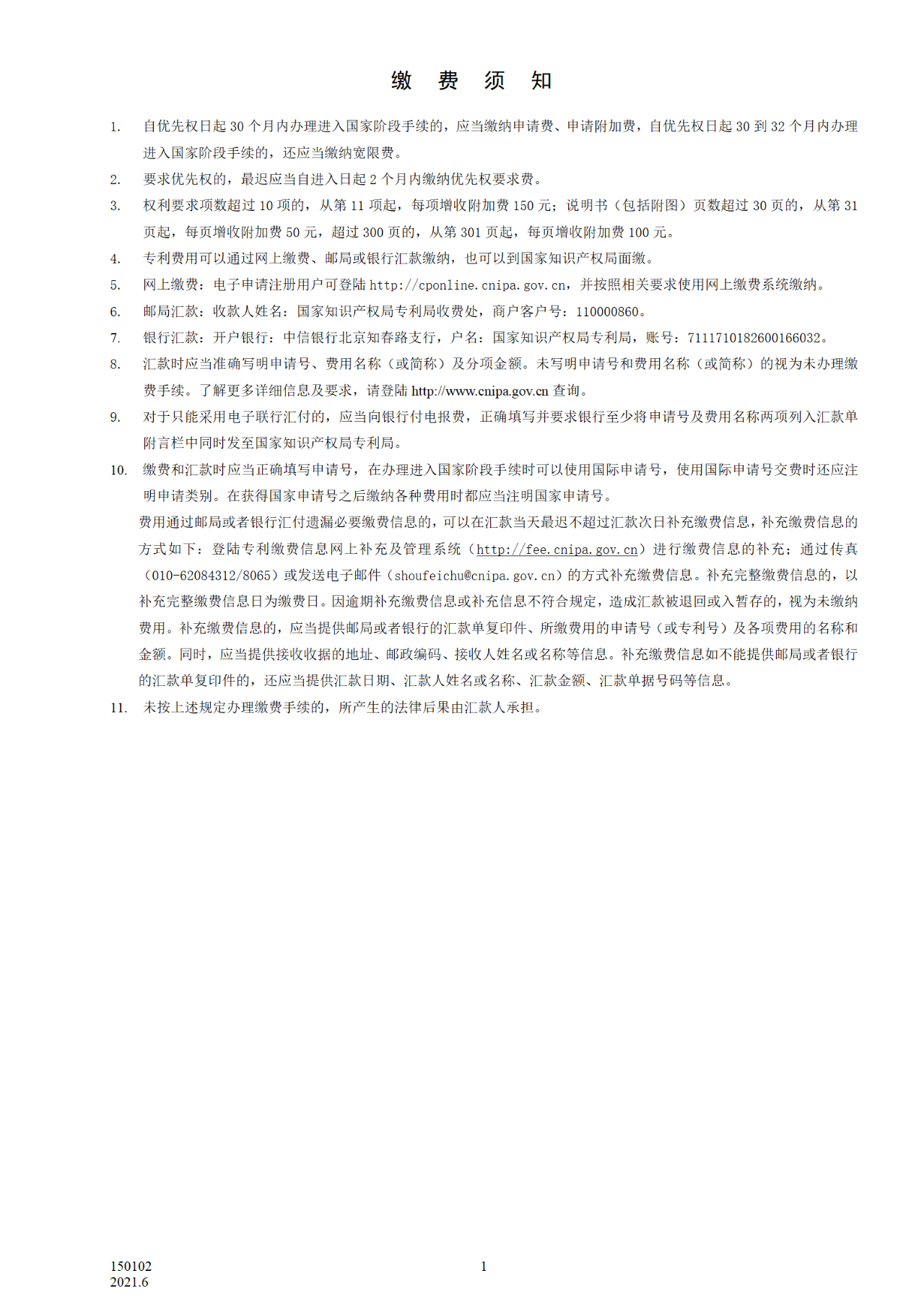 國知局：6月1日啟用新專利法修改的17個(gè)表格