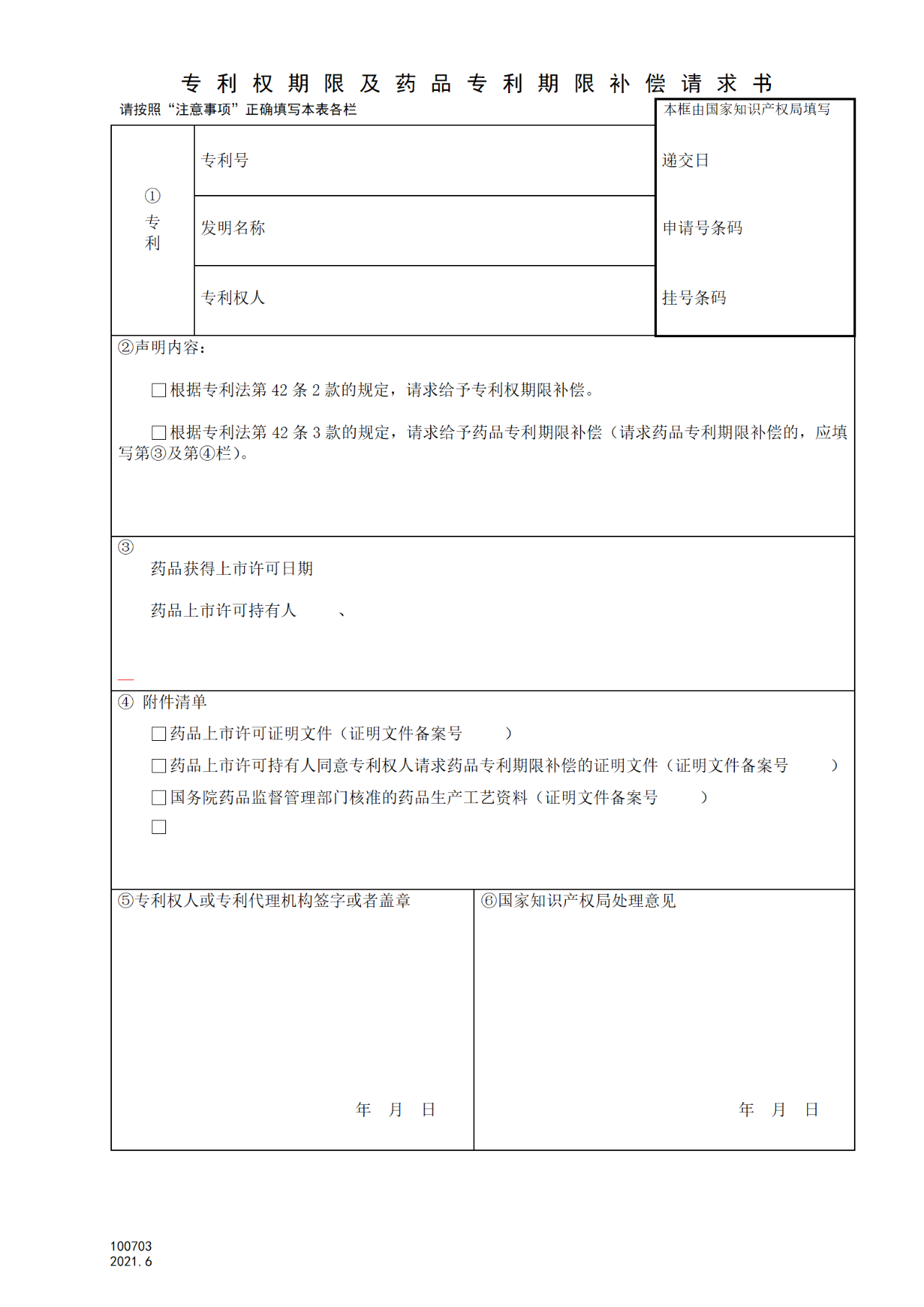 國知局：6月1日啟用新專利法修改的17個(gè)表格