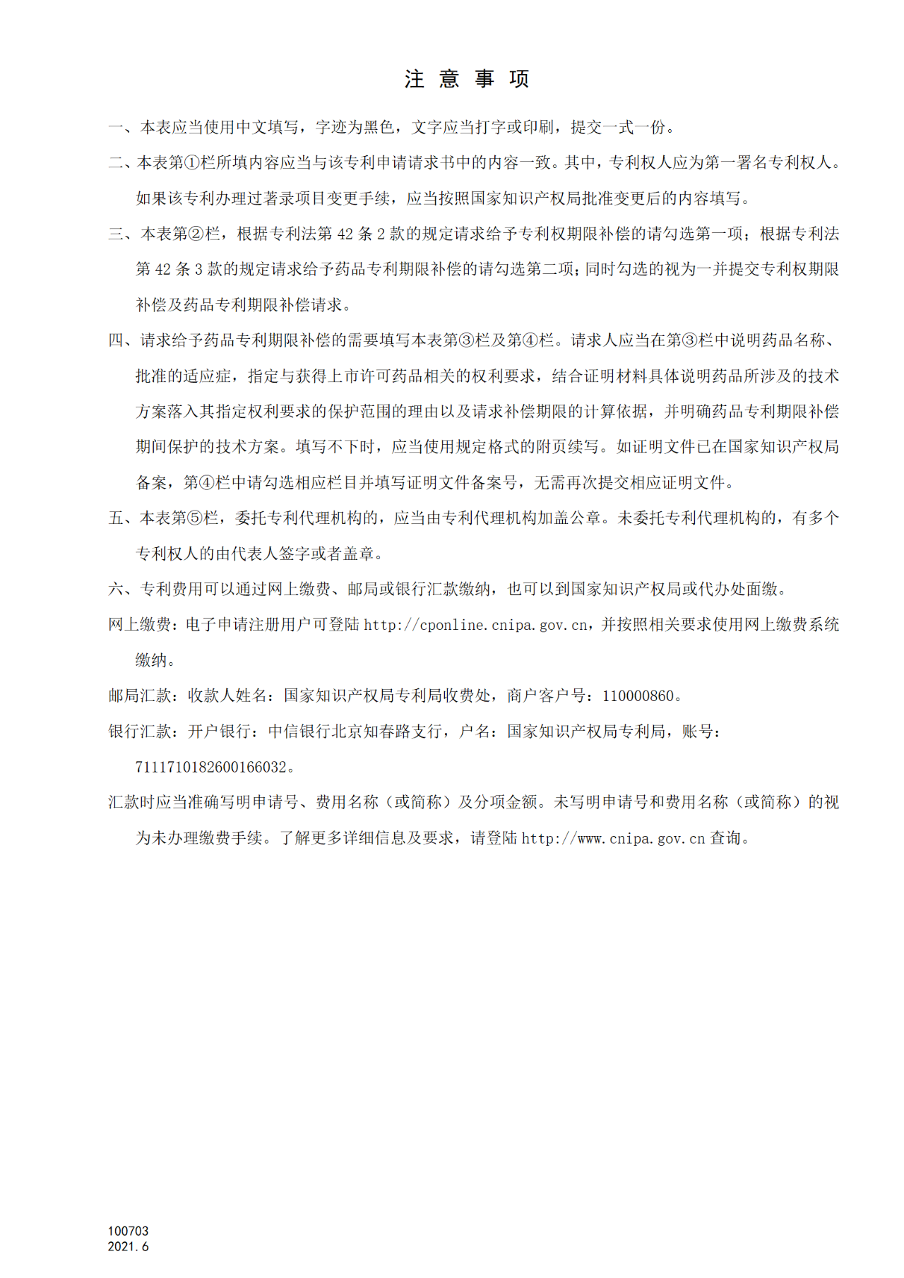 國知局：6月1日啟用新專利法修改的17個(gè)表格