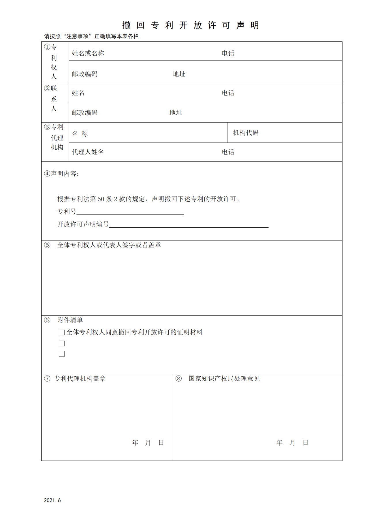 國知局：6月1日啟用新專利法修改的17個(gè)表格