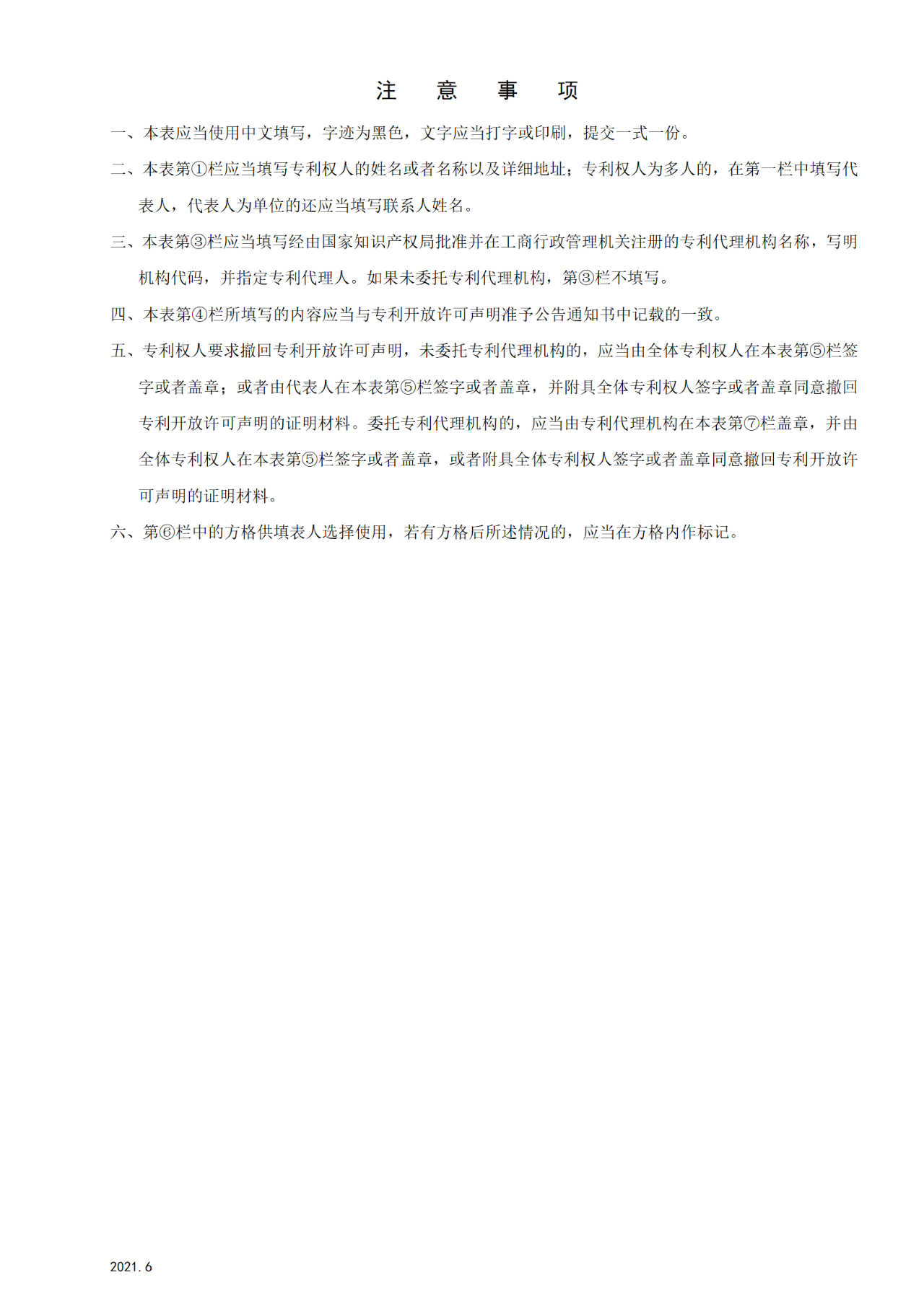 國知局：6月1日啟用新專利法修改的17個(gè)表格