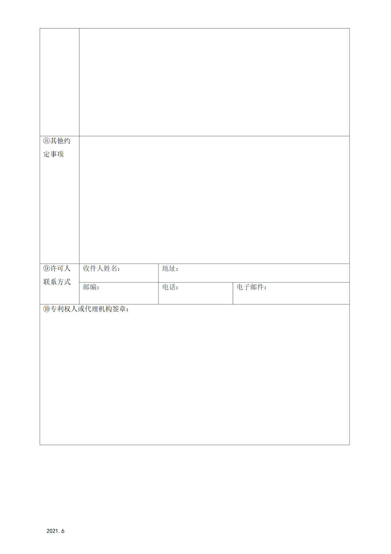 國知局：6月1日啟用新專利法修改的17個(gè)表格