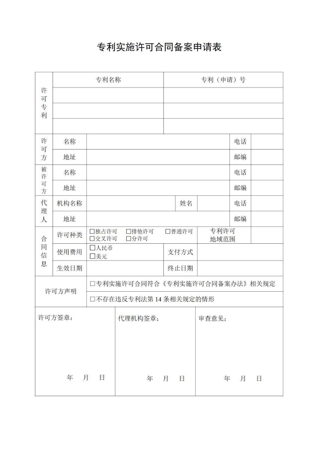 國知局：6月1日啟用新專利法修改的17個(gè)表格