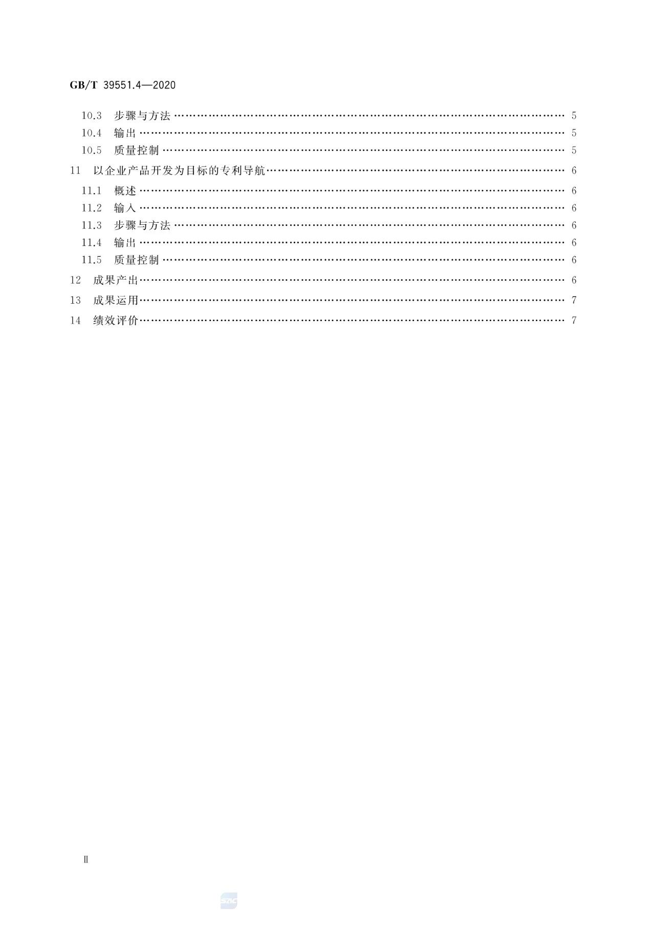 《專利導航指南》國家標準全文！2021.6.1起實施