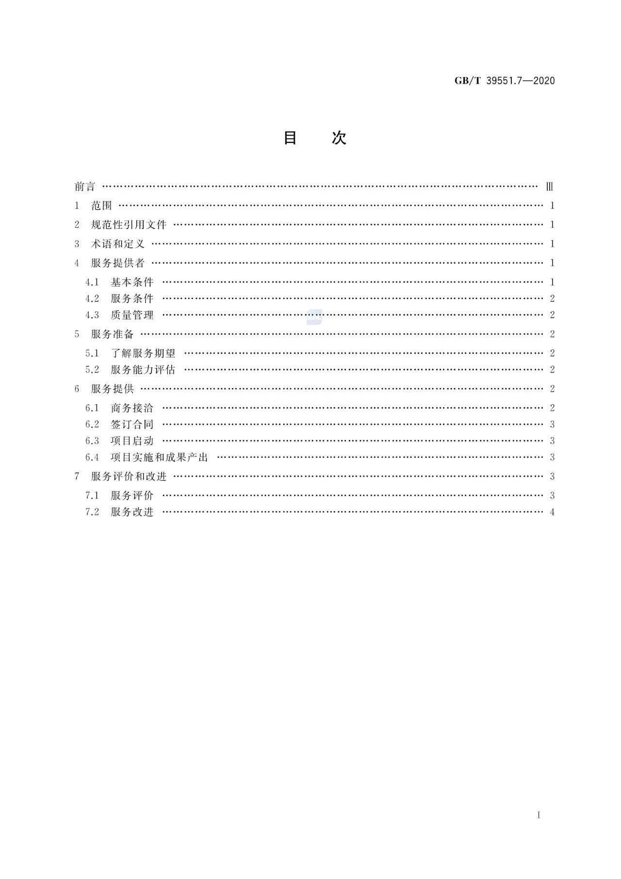 《專利導航指南》國家標準全文！2021.6.1起實施