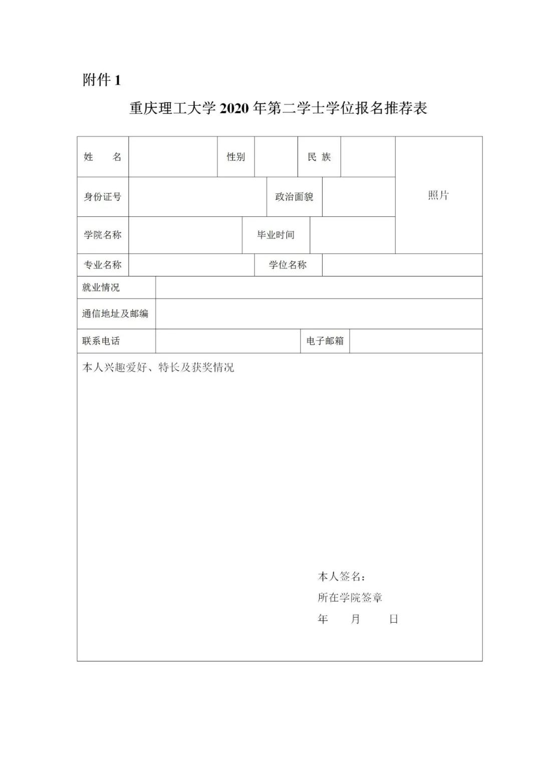 重慶理工大學(xué)2021年第二學(xué)士學(xué)位招生啦！