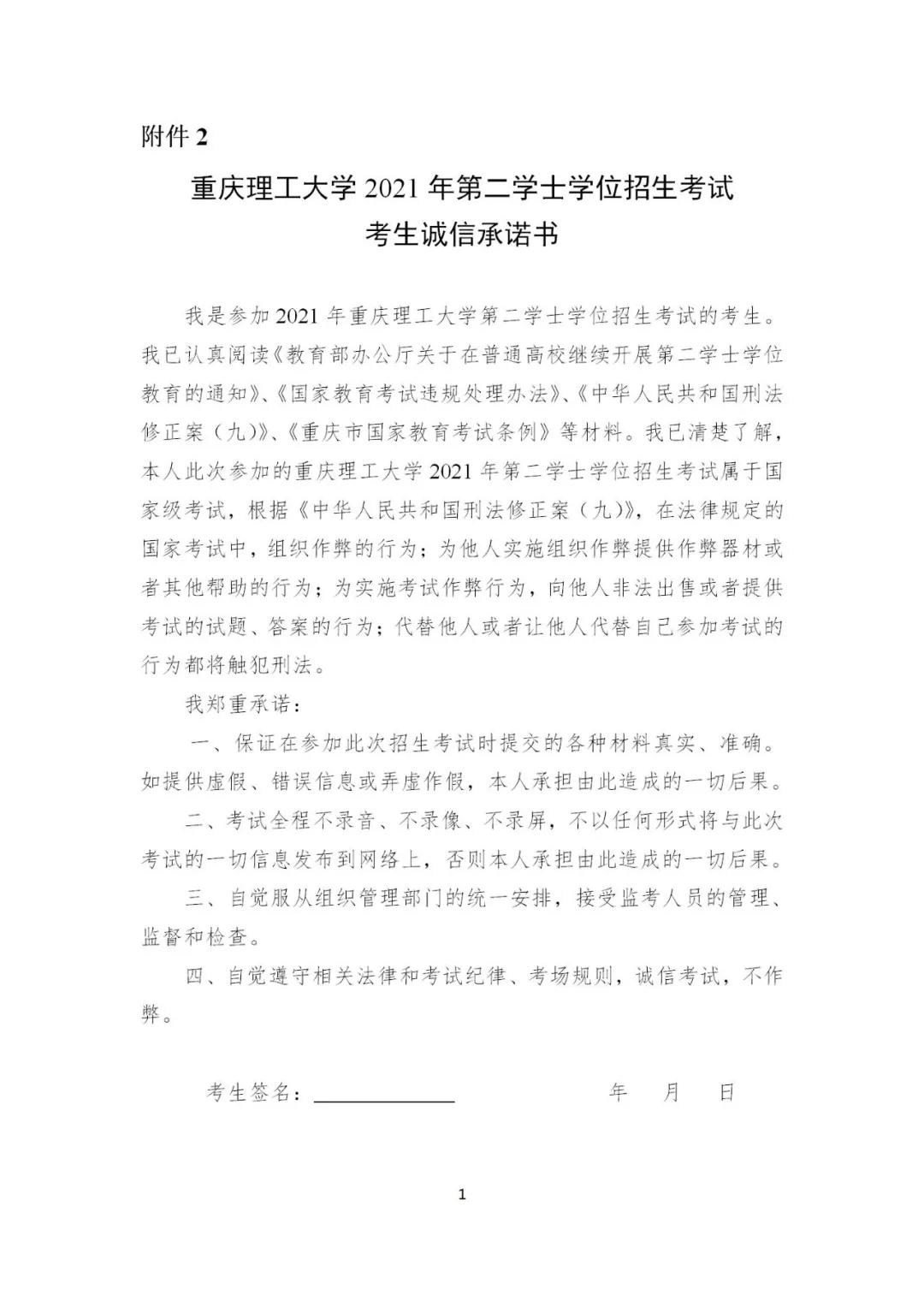 重慶理工大學(xué)2021年第二學(xué)士學(xué)位招生啦！