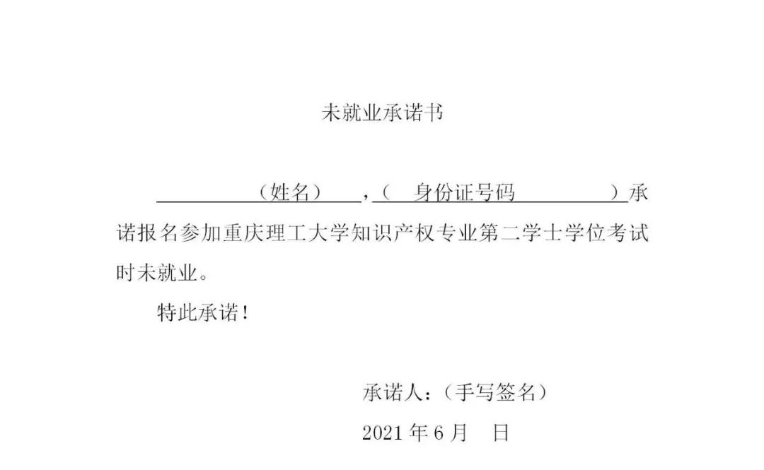 重慶理工大學(xué)2021年第二學(xué)士學(xué)位招生啦！