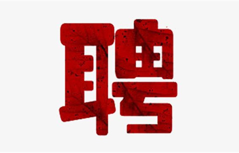 聘！超凡知識(shí)產(chǎn)權(quán)服務(wù)股份有限公司招聘多名「專利代理人＋專利代理人＋知識(shí)產(chǎn)權(quán)顧問」