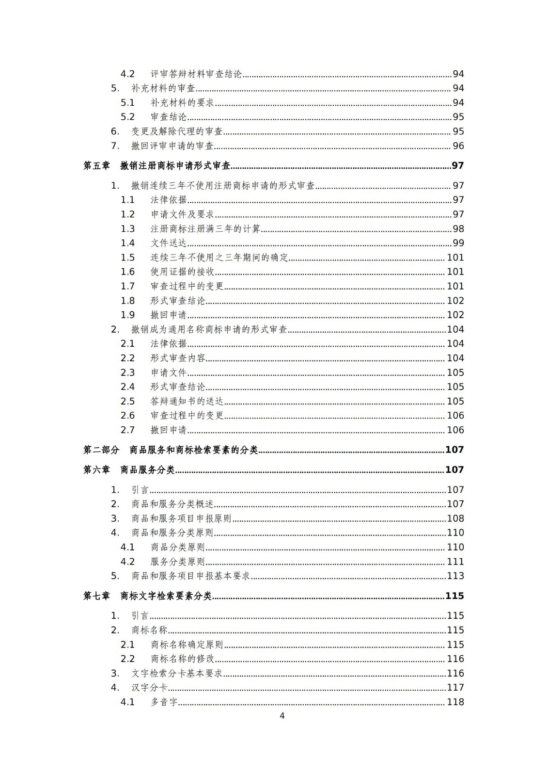 國知局：《商標審查審理標準（征求意見稿）》全文發(fā)布