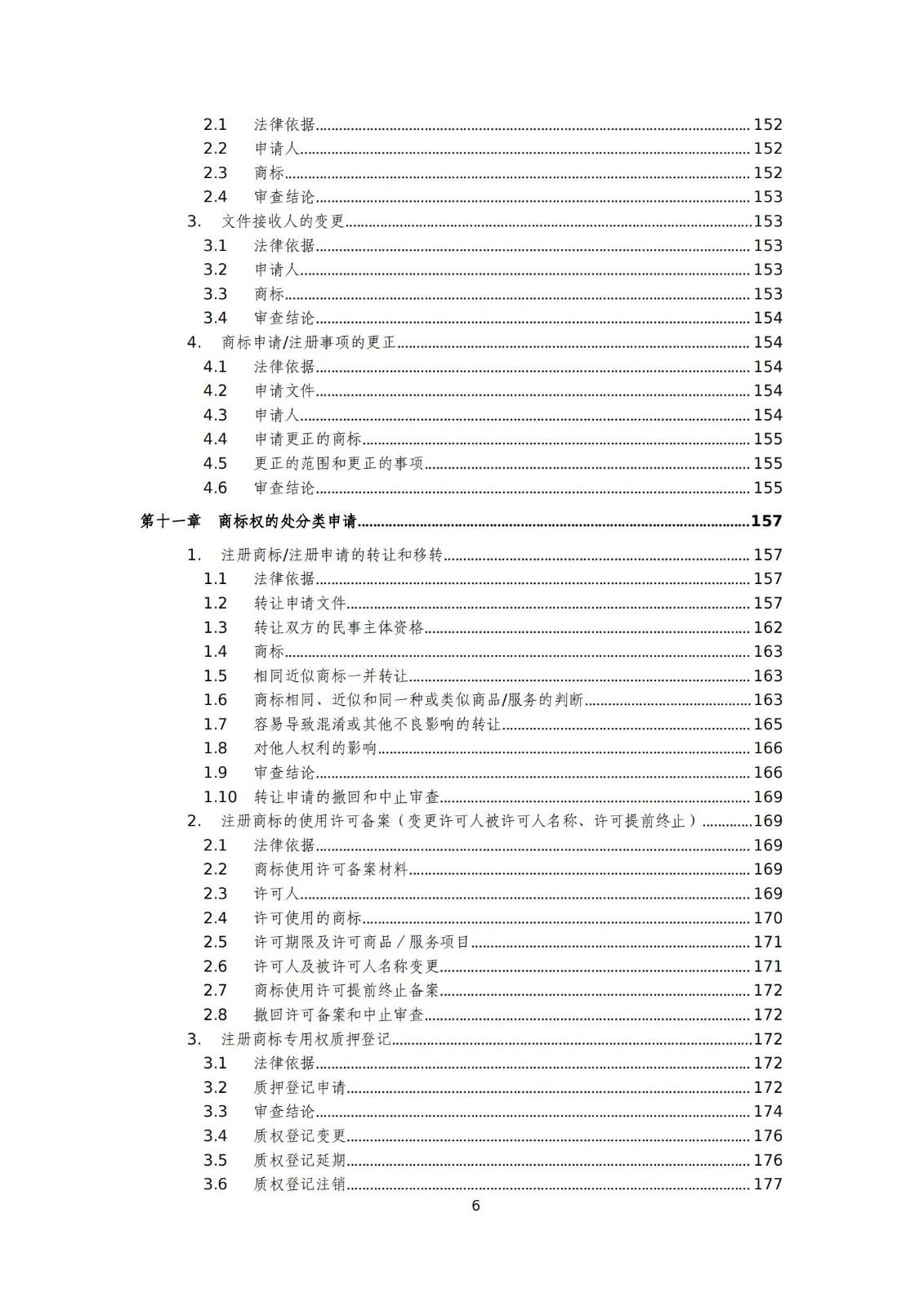 國知局：《商標審查審理標準（征求意見稿）》全文發(fā)布