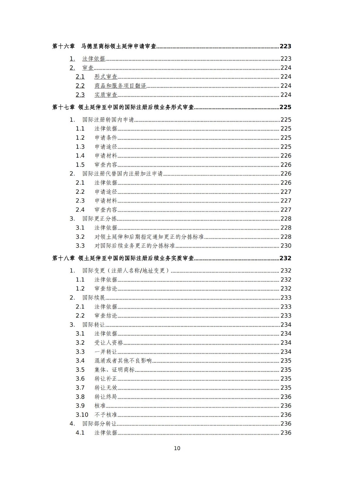 國知局：《商標審查審理標準（征求意見稿）》全文發(fā)布