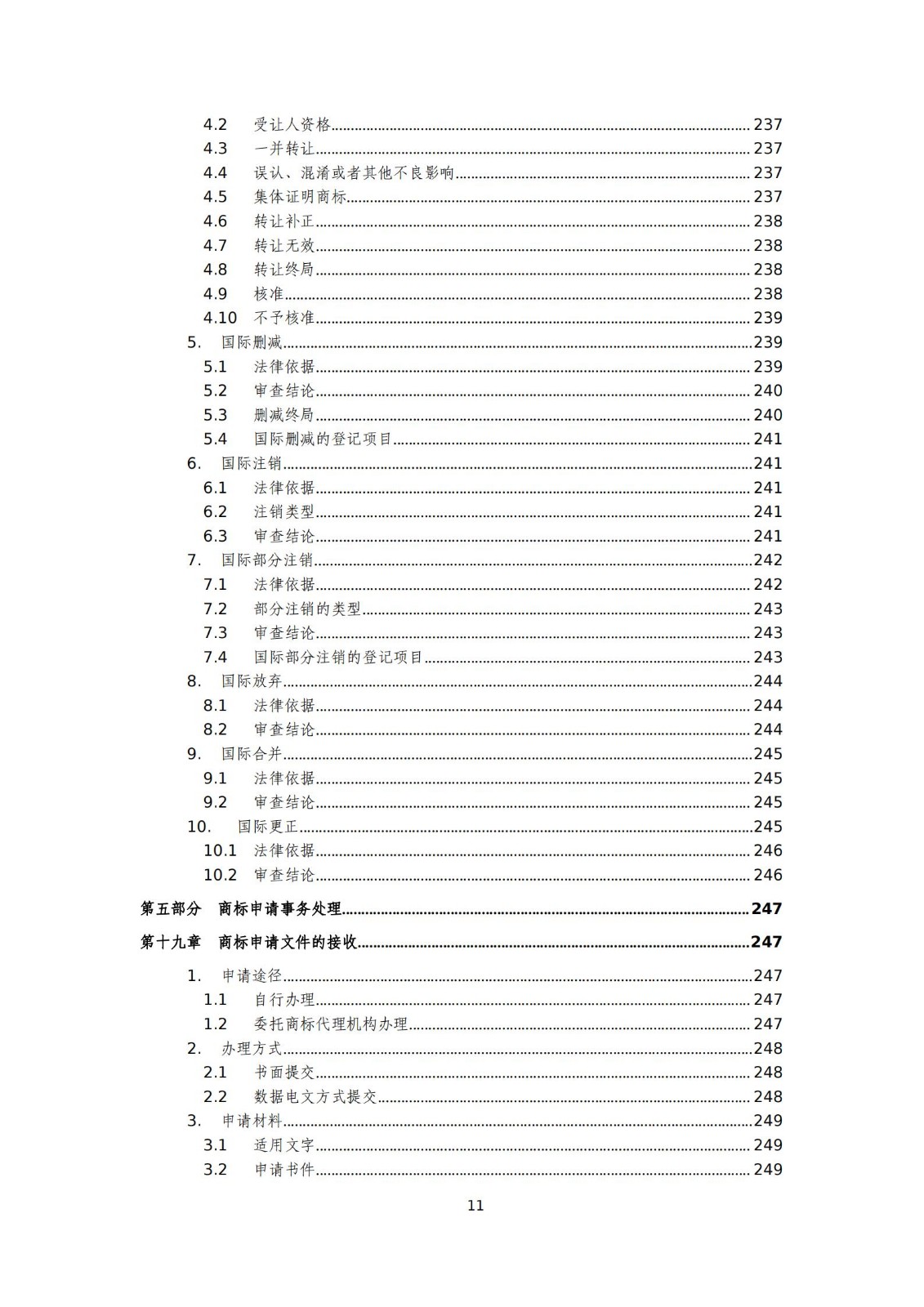 國知局：《商標審查審理標準（征求意見稿）》全文發(fā)布