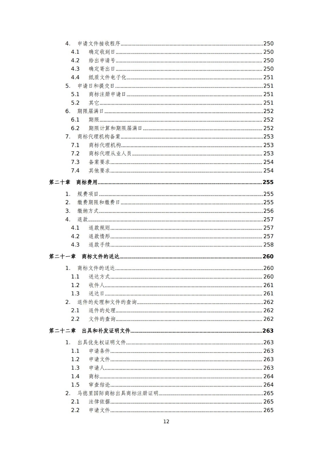 國知局：《商標審查審理標準（征求意見稿）》全文發(fā)布