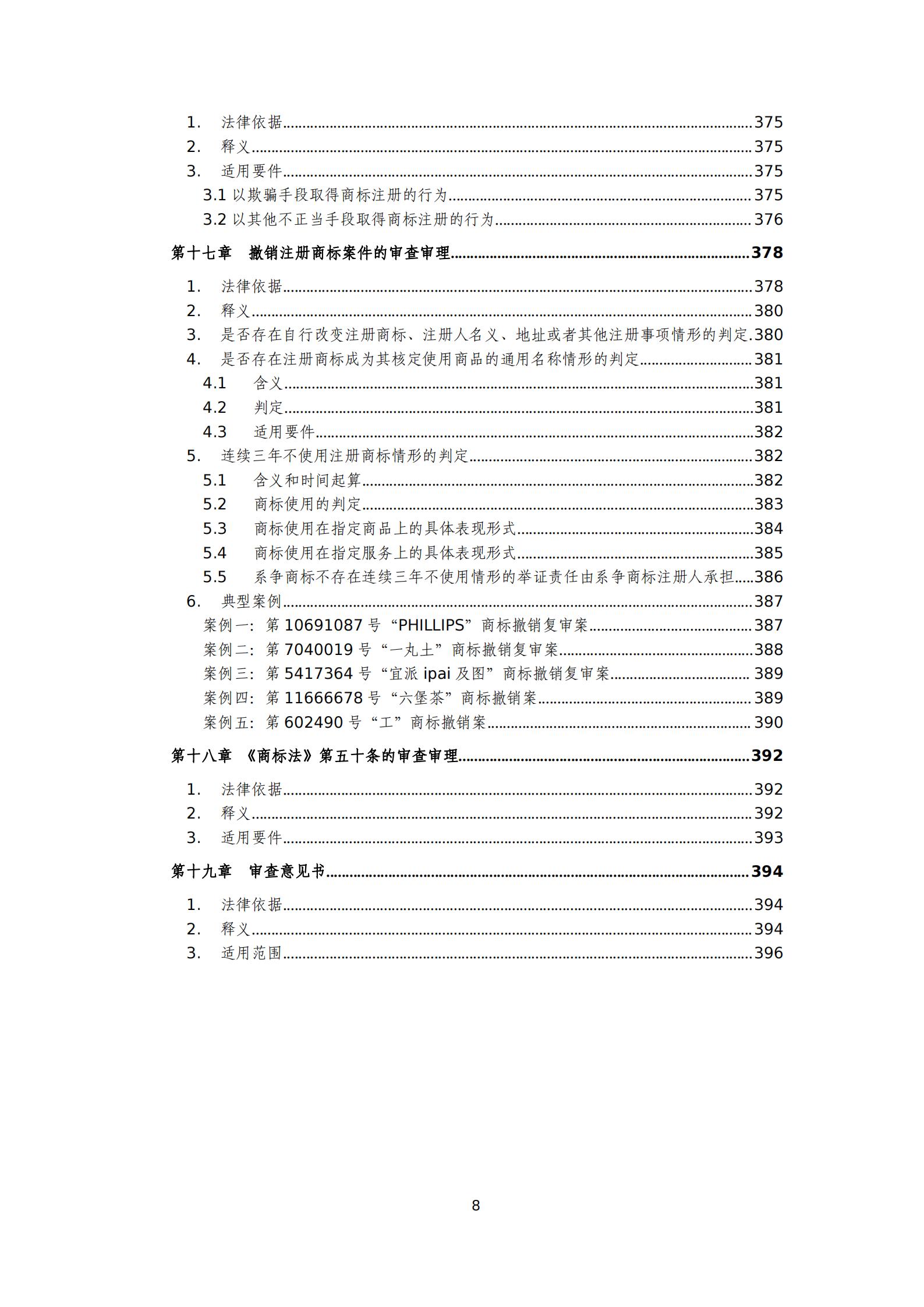 國知局：《商標審查審理標準（征求意見稿）》全文發(fā)布