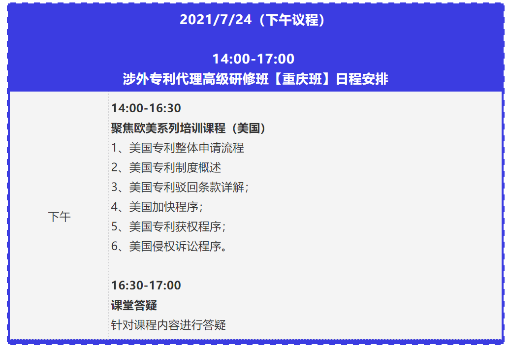 報名！2021年「涉外專利代理高級研修班【重慶站】」來啦！