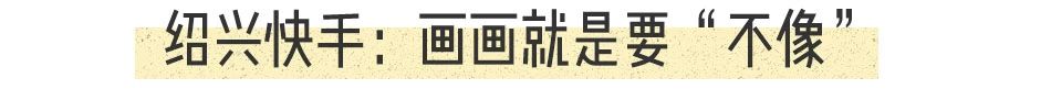 他被譽(yù)為“中國(guó)梵高”，鄭板橋齊白石：想做他的跟班