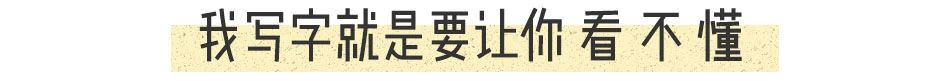 他被譽(yù)為“中國(guó)梵高”，鄭板橋齊白石：想做他的跟班