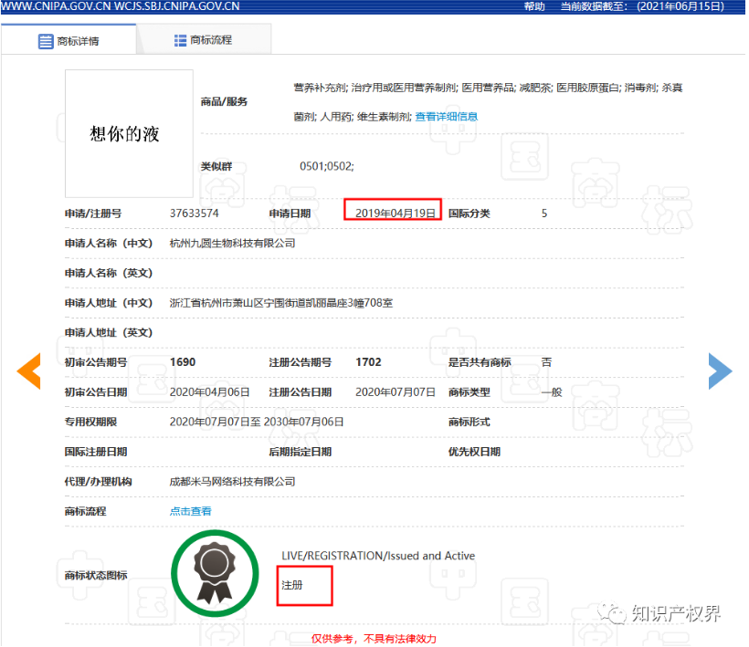 “想你的液”已被注冊(cè)商標(biāo)，“想你液”也在申請(qǐng)中！