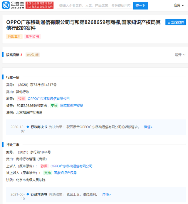 #晨報(bào)#OPPO訴爭(zhēng)OPPO商標(biāo)終審敗訴；vivo 向歐盟申請(qǐng)“vivo Pad”商標(biāo)