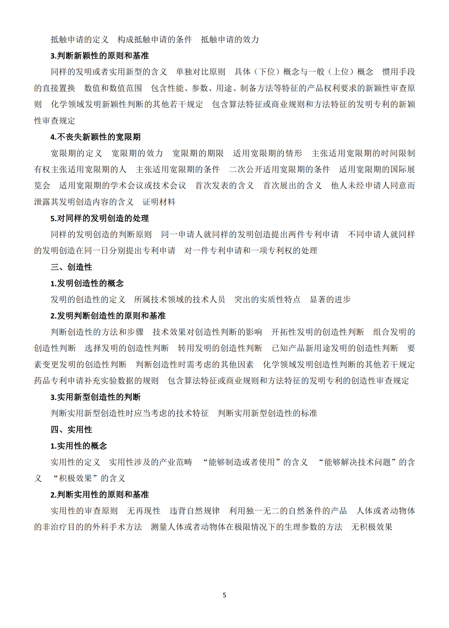 國知局：《2021年專利代理師資格考試大綱》全文發(fā)布！