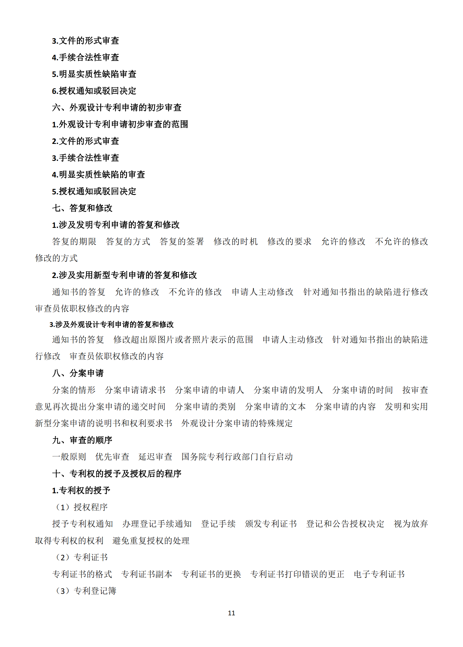 國知局：《2021年專利代理師資格考試大綱》全文發(fā)布！