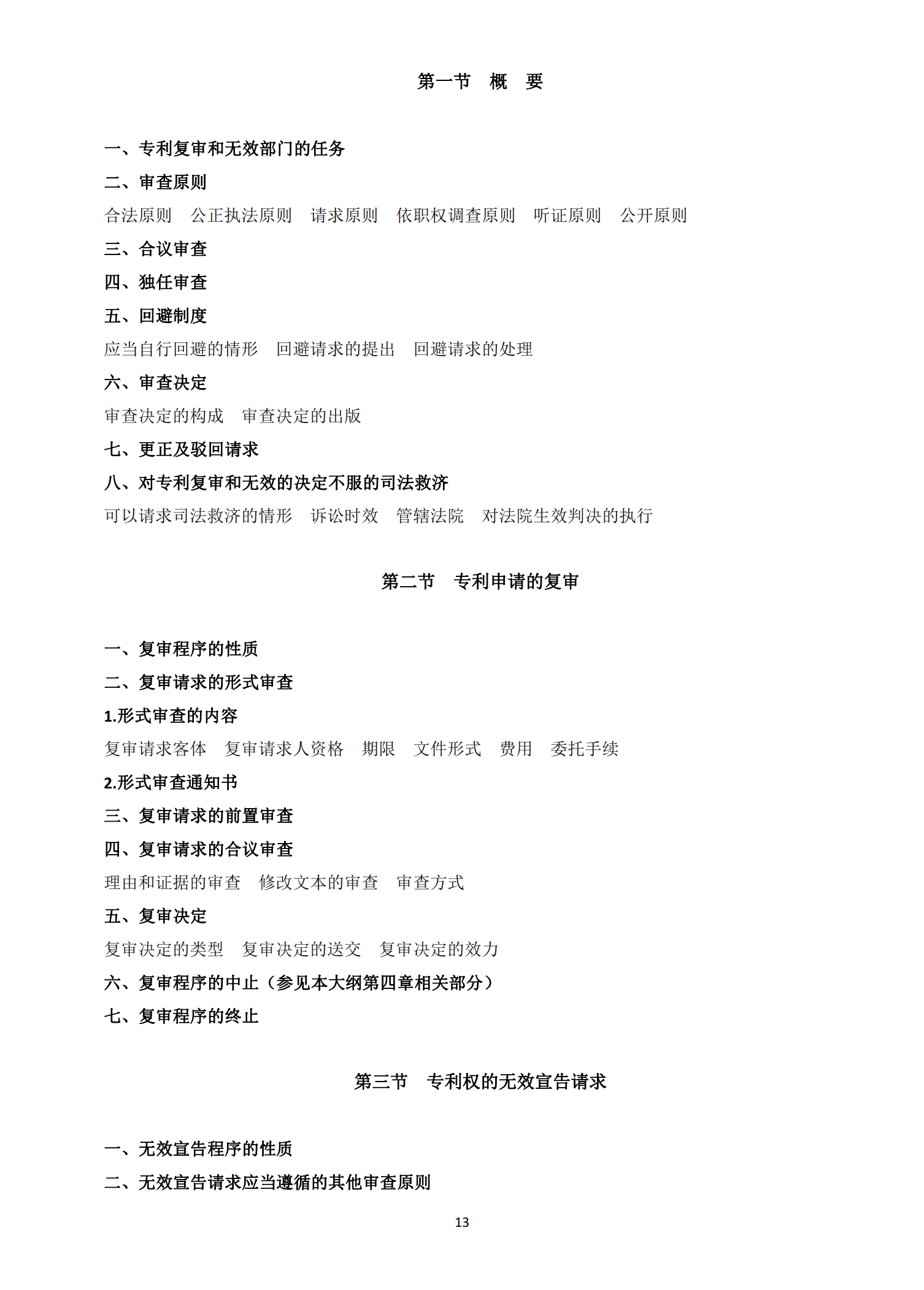 國知局：《2021年專利代理師資格考試大綱》全文發(fā)布！