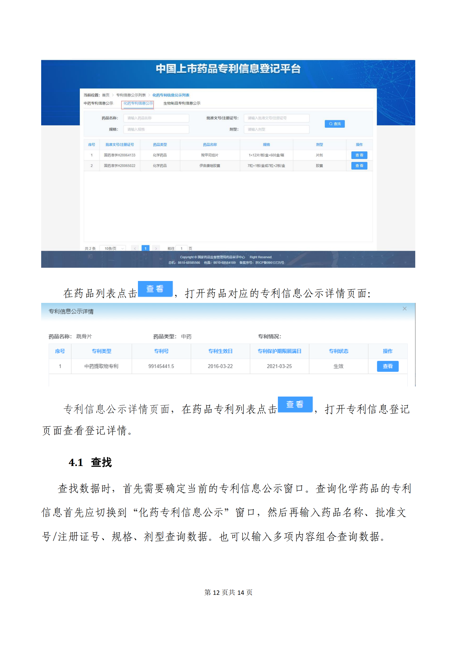 中國上市藥品專利信息登記平臺將正式運(yùn)轉(zhuǎn)！（附：操作指南）