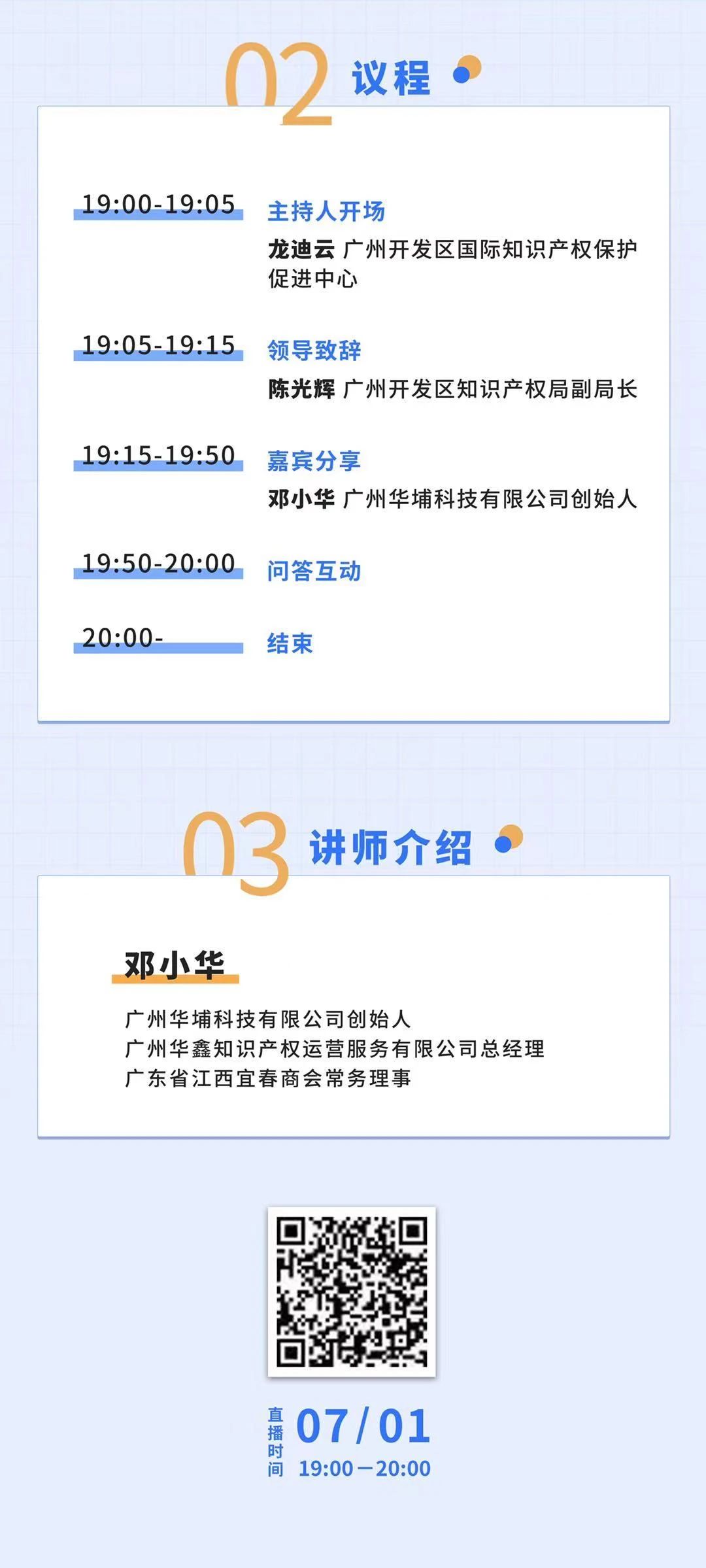 周四晚19:00直播！智能裝備企業(yè)知識產(chǎn)權(quán)質(zhì)押融資政策宣講會