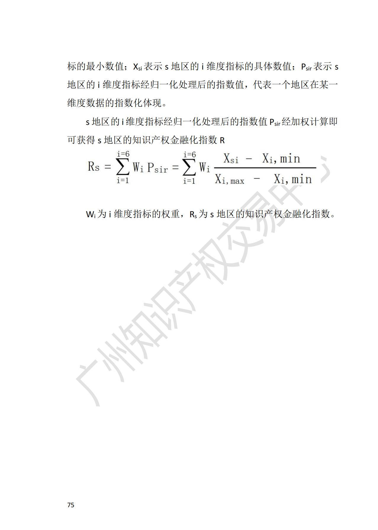 獻禮百年華誕 ||《2020年中國知識產(chǎn)權(quán)金融化指數(shù)報告》在廣州發(fā)布！