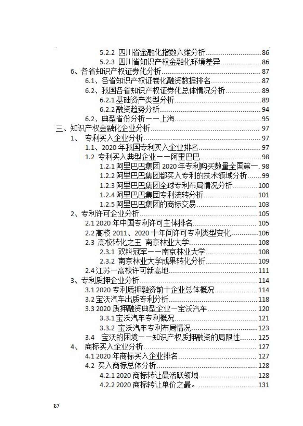 獻禮百年華誕 ||《2020年中國知識產(chǎn)權(quán)金融化指數(shù)報告》在廣州發(fā)布！