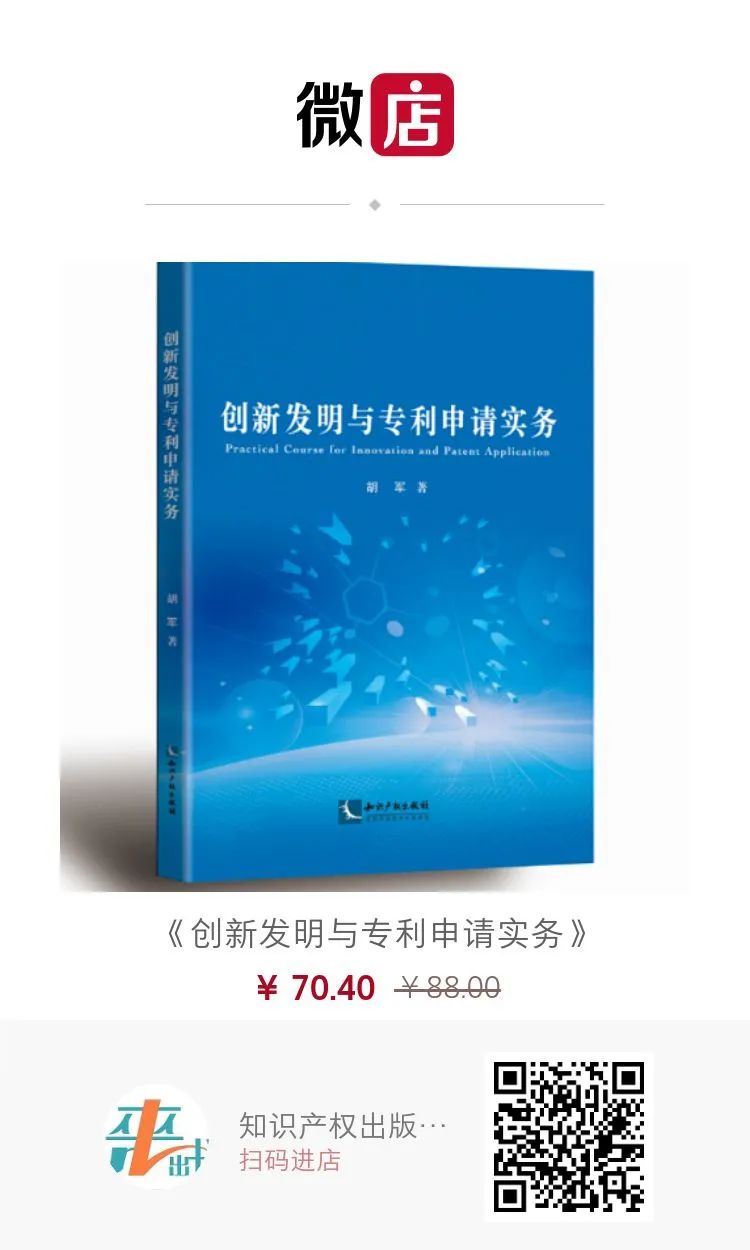 贈書活動 | 《創(chuàng)新發(fā)明與專利申請實務(wù)》