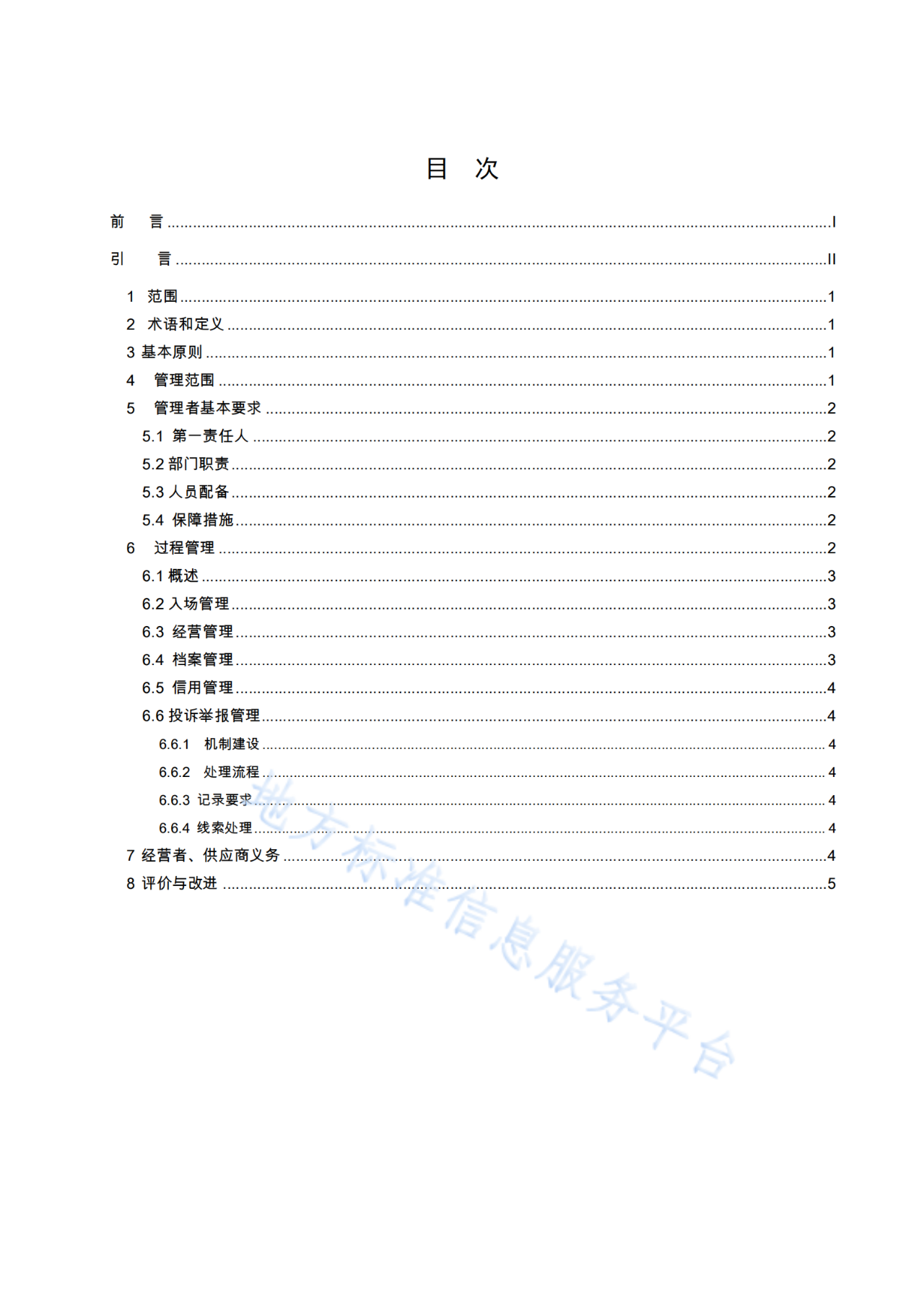 《實體市場知識產(chǎn)權(quán)管理規(guī)范》地方標準于2021.6.14實施