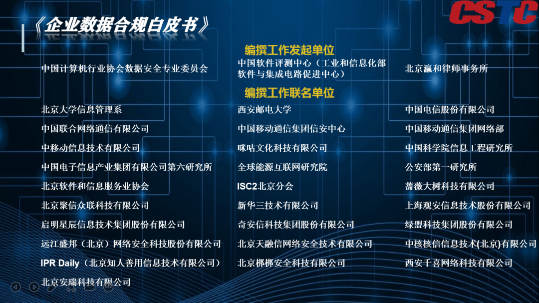 數(shù)據(jù)安全白皮書和密評白皮書撰寫發(fā)布啟動會議成功召開