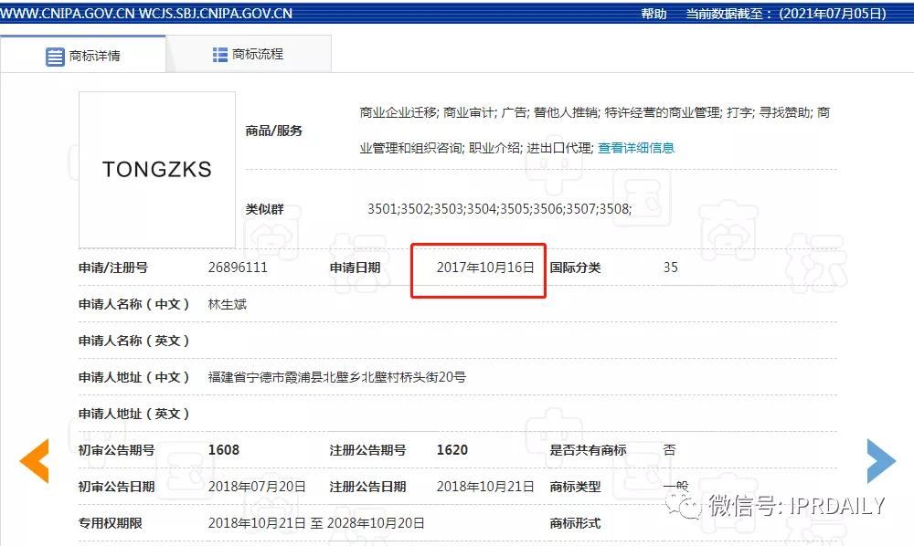 林生斌：“悲情英雄”的55個(gè)商標(biāo)