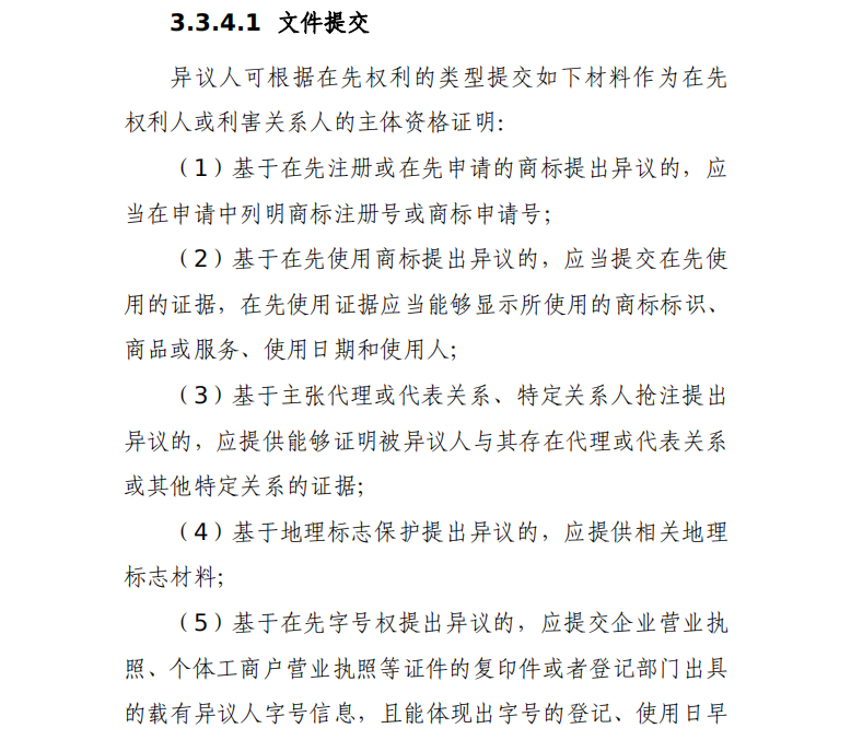 商標代理手記（五）| 搶注事件頻發(fā)，如何提高商標異議成功率？