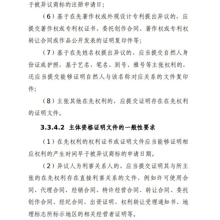 商標代理手記（五）| 搶注事件頻發(fā)，如何提高商標異議成功率？