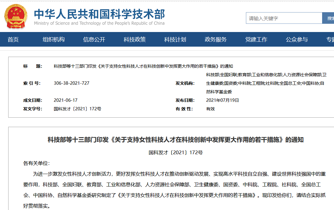 十三部門(mén)：支持女性科技人才在科技創(chuàng)新中發(fā)揮更大作用