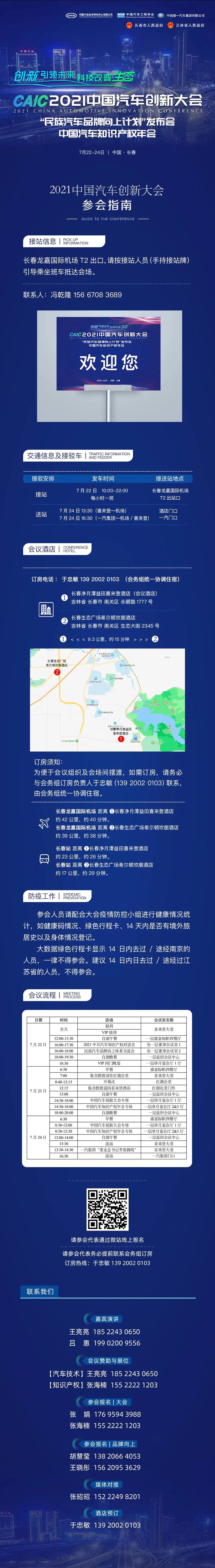 【參會(huì)指南】2021中國(guó)汽車創(chuàng)新大會(huì)暨中國(guó)汽車知識(shí)產(chǎn)權(quán)年會(huì)，你想知道的都在這里！