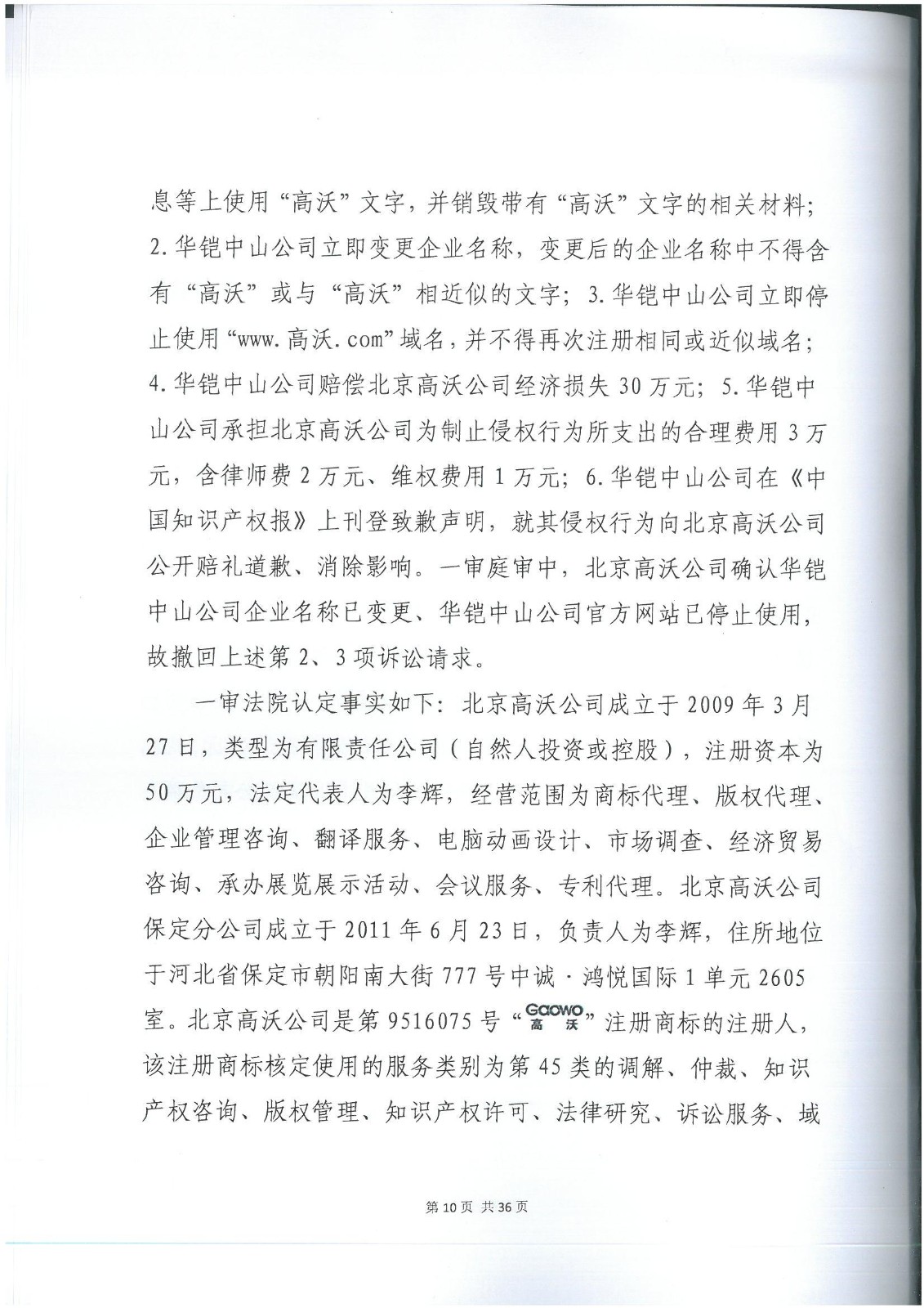 李逵與李鬼？當(dāng)假“高沃”撞上真高沃