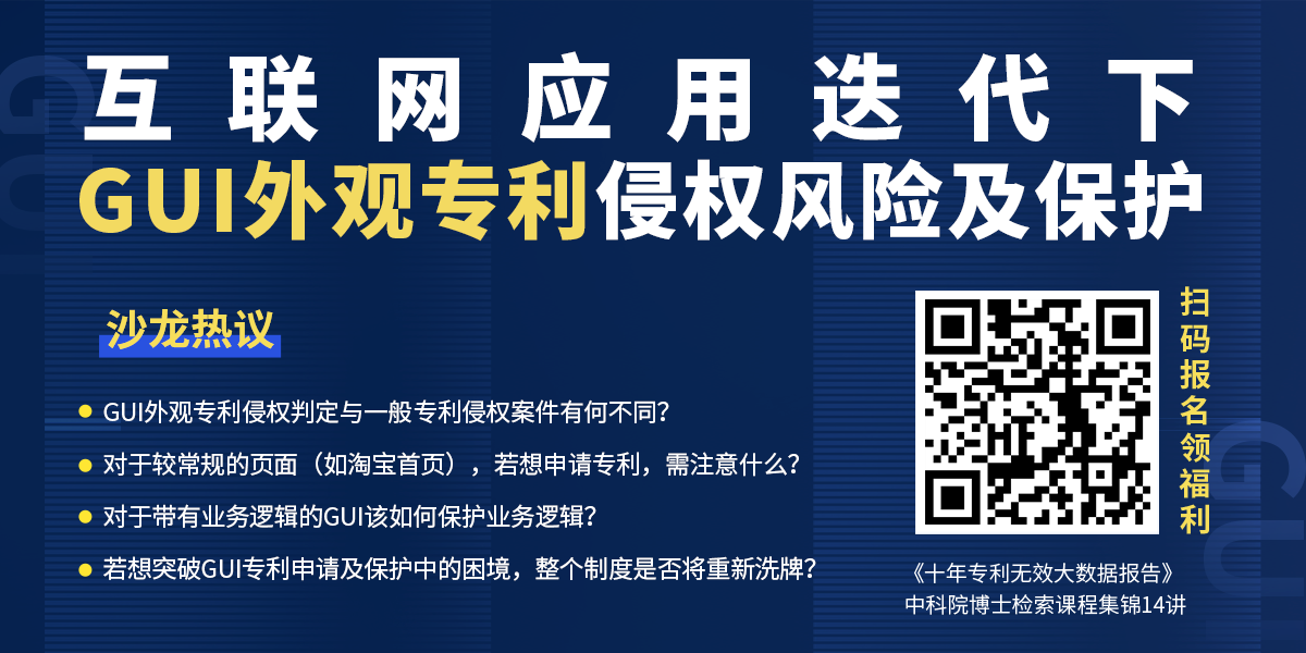 再談GUI外觀侵權(quán)第一案，如何走出外觀專(zhuān)利保護(hù)的“死胡同”