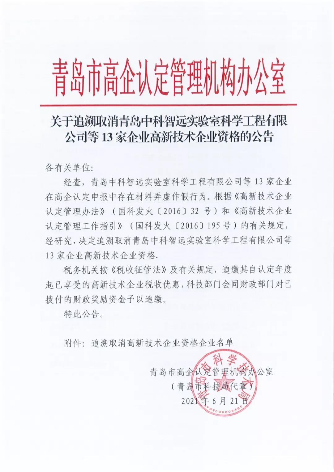 28家企業(yè)被取消高新技術(shù)企業(yè)資格，追繳其已享受的稅收優(yōu)惠及財政獎勵資金！